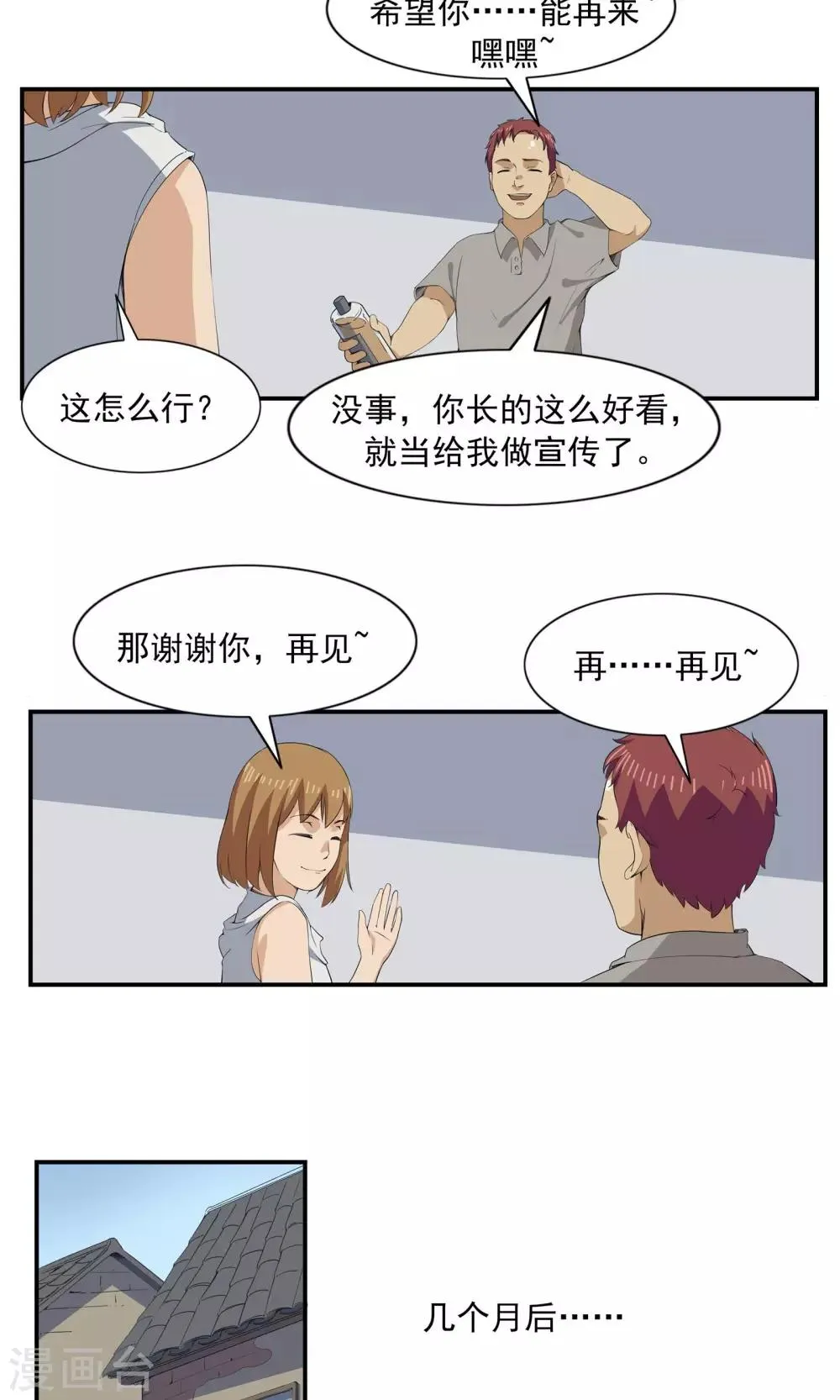 第70话 文明史 第7页