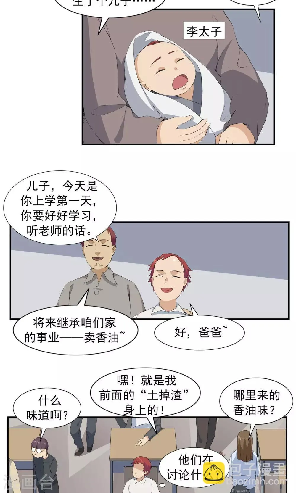 第70话 文明史 第10页