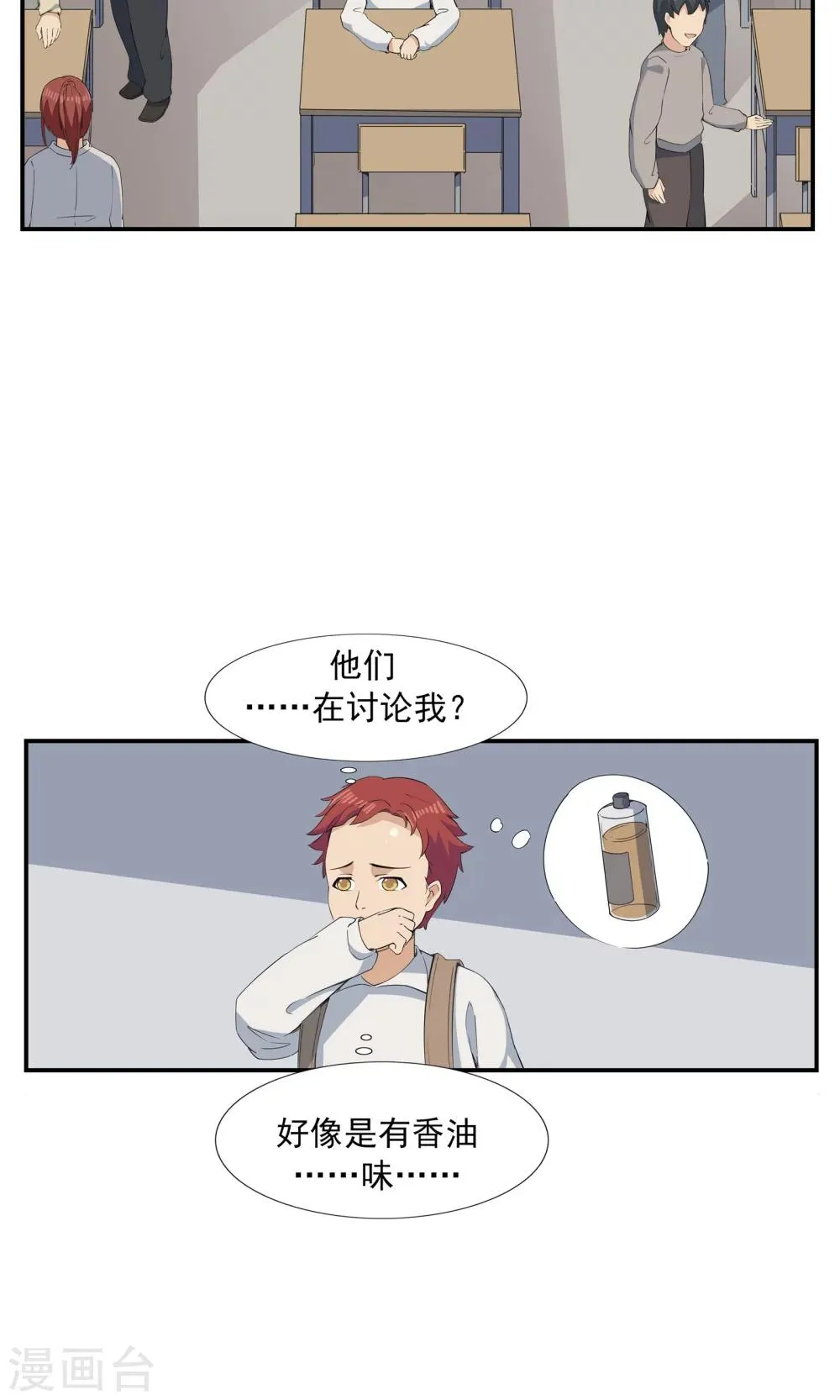 第70话 文明史 第11页