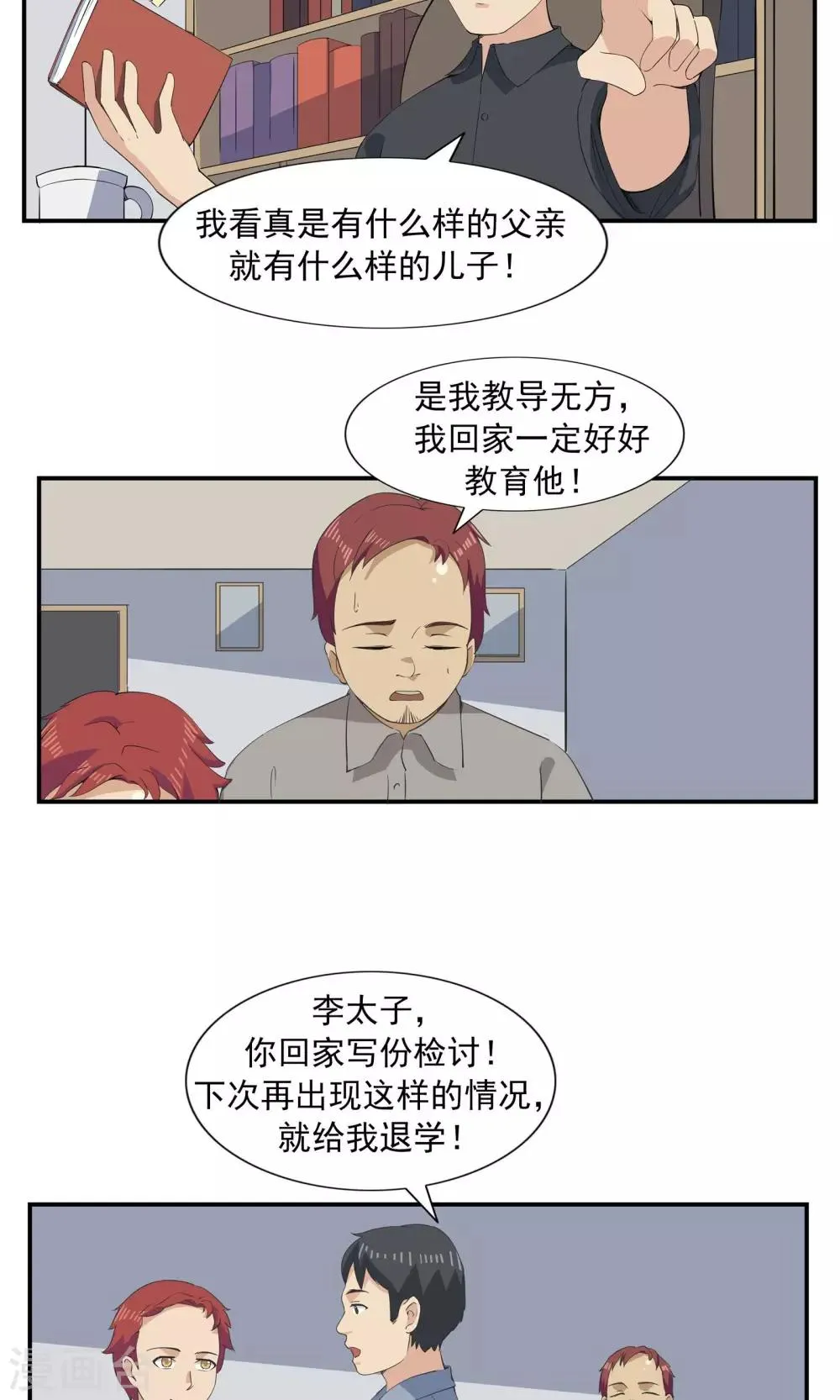 第70话 文明史 第14页
