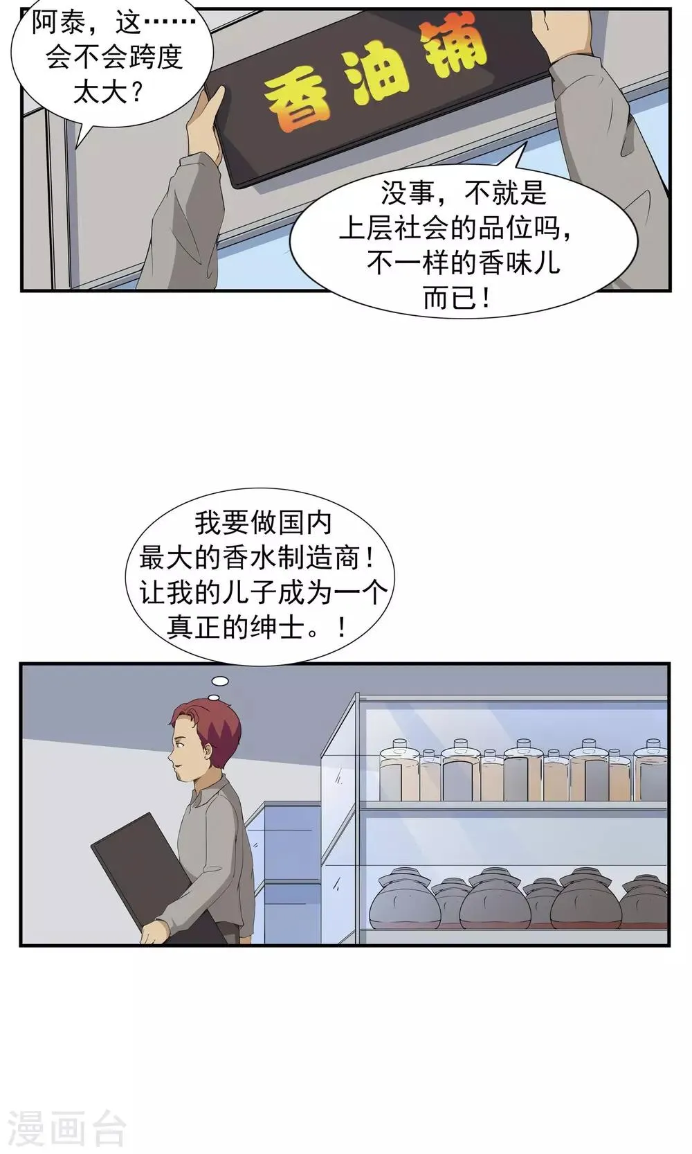 第70话 文明史 第16页