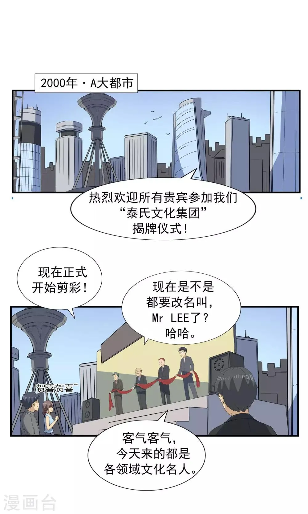 第70话 文明史 第17页