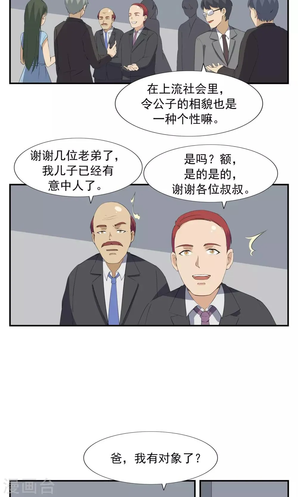 第70话 文明史 第19页