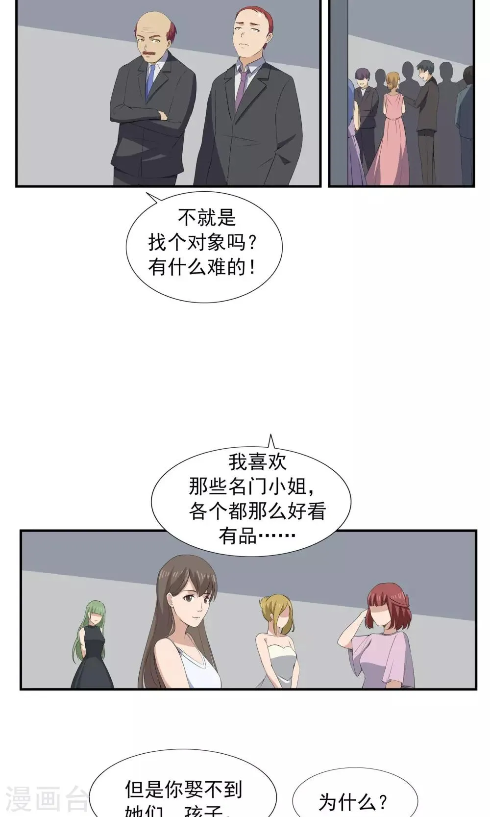 第70话 文明史 第20页