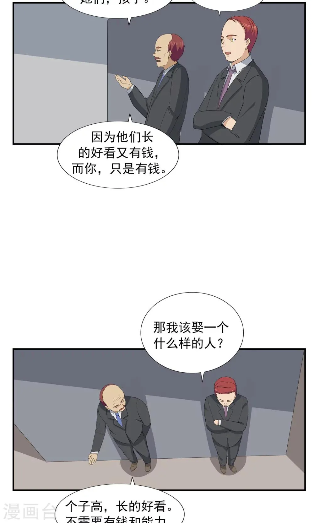 第70话 文明史 第21页