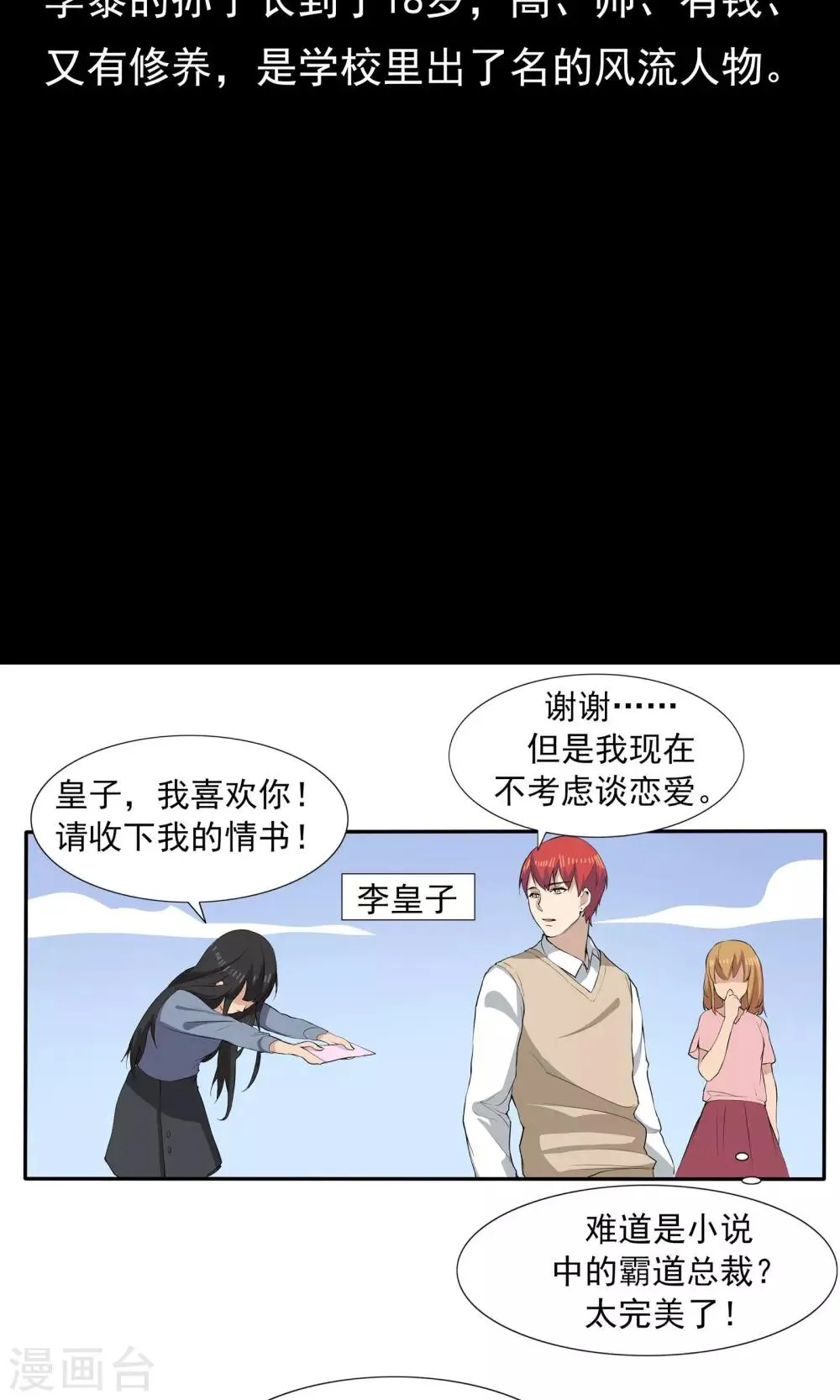 第70话 文明史 第26页
