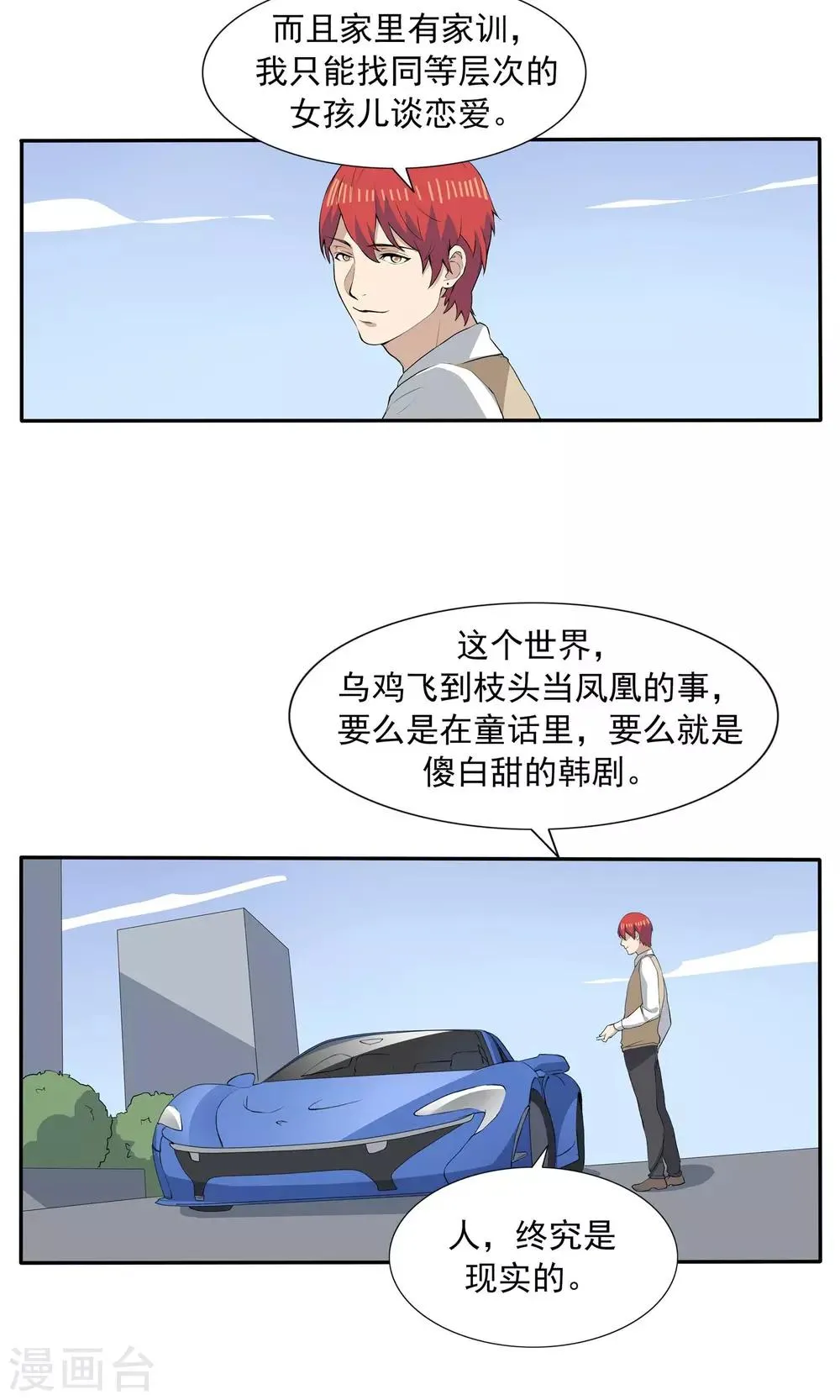 第70话 文明史 第27页