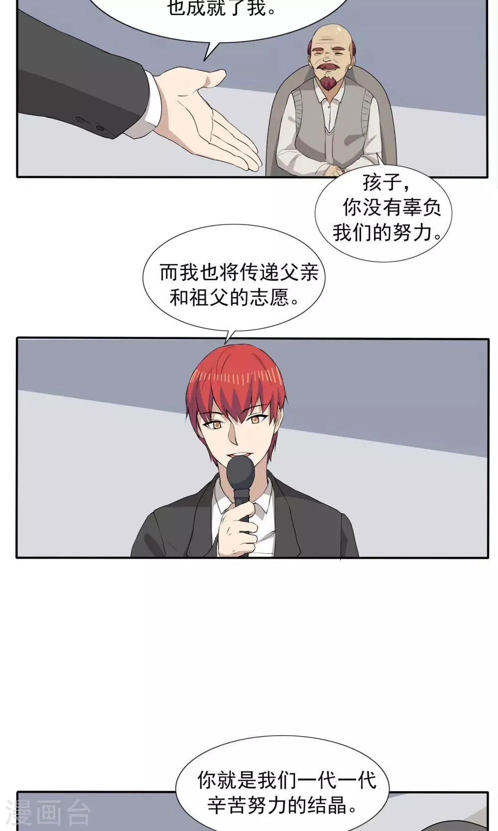 第70话 文明史 第30页