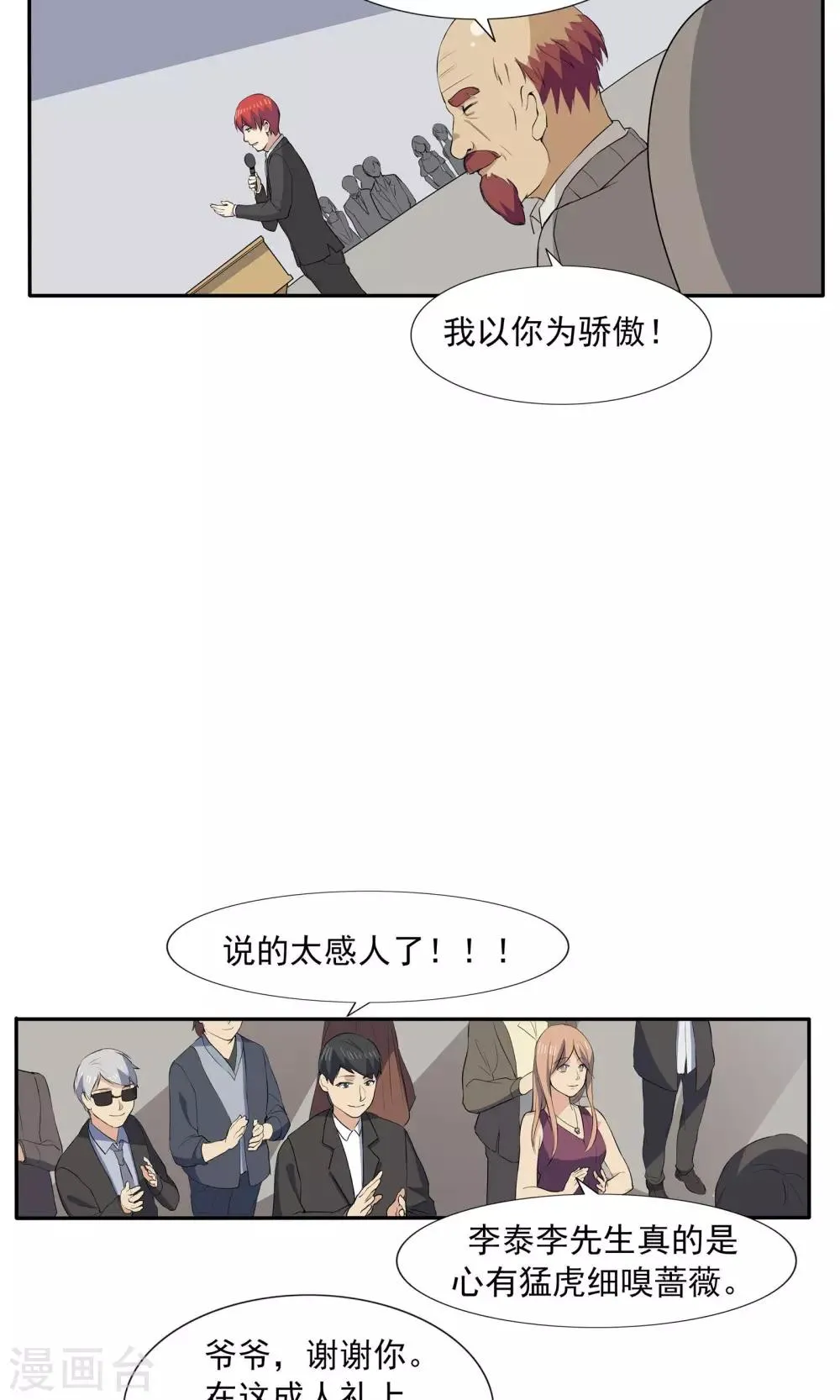 第70话 文明史 第31页