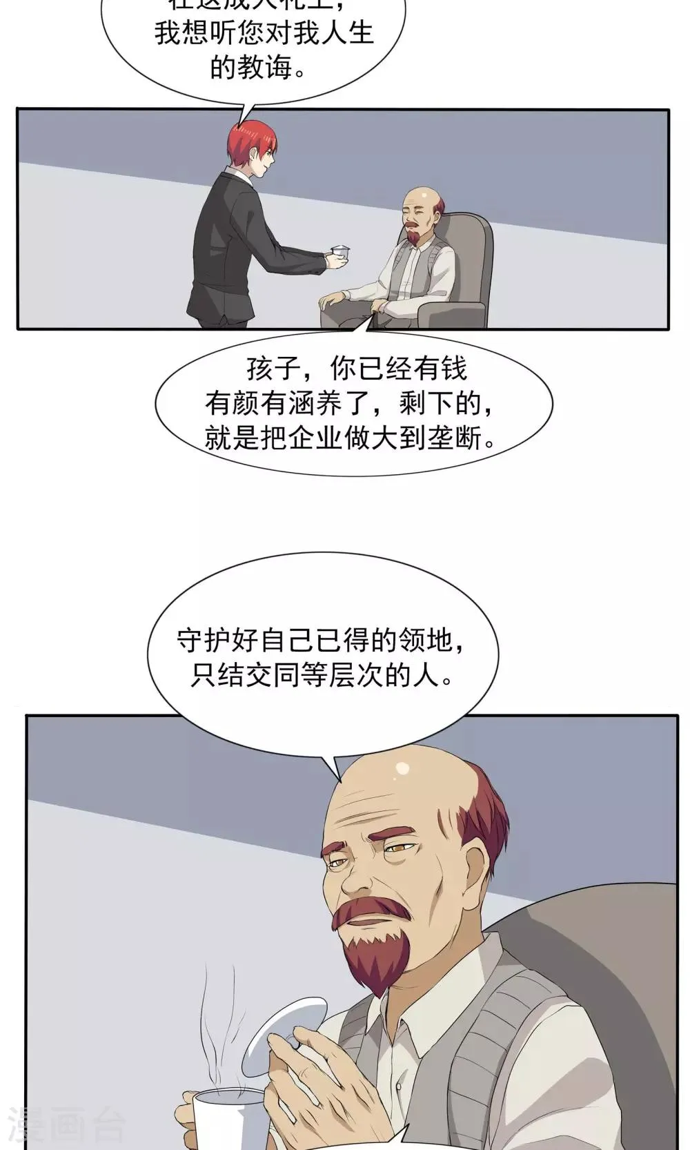 第70话 文明史 第32页