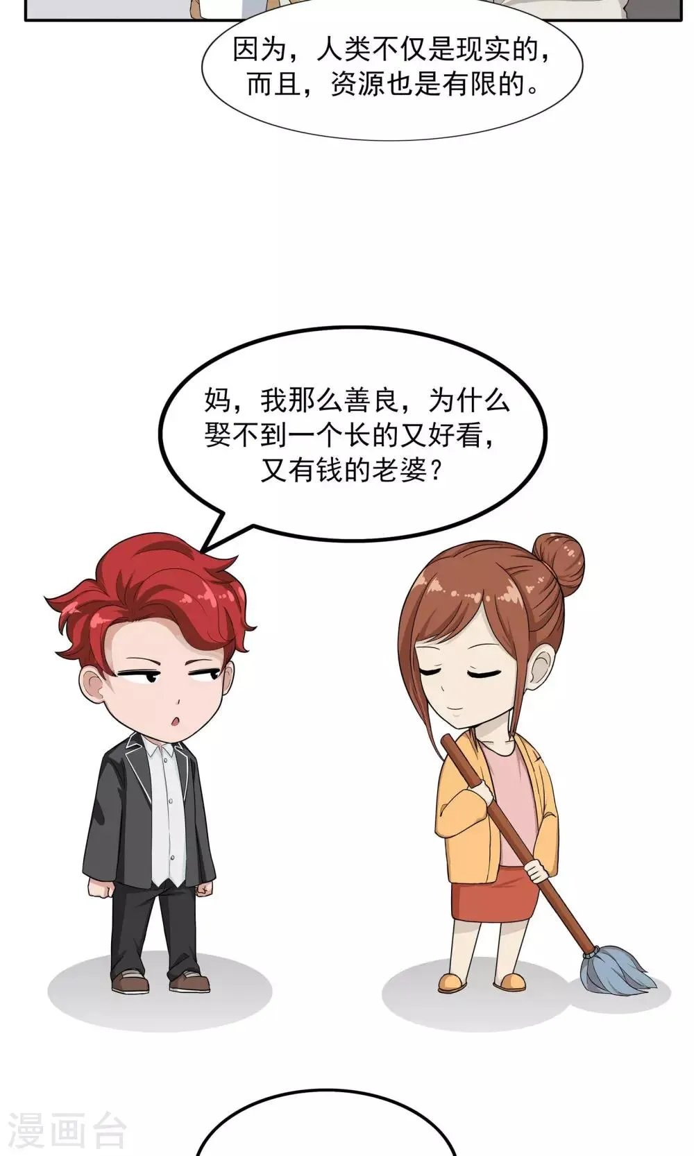 第70话 文明史 第33页