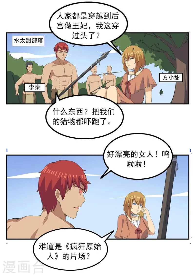 第71话 自由与文明 第3页