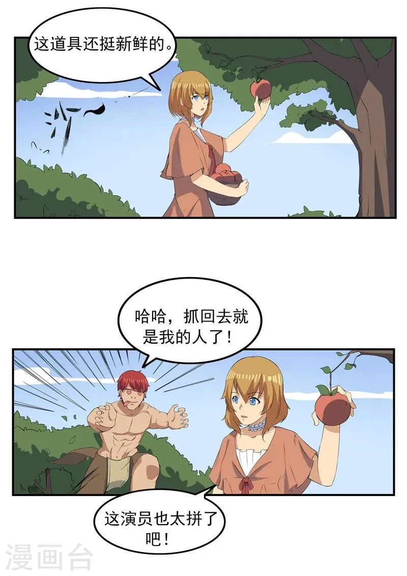 第71话 自由与文明 第4页