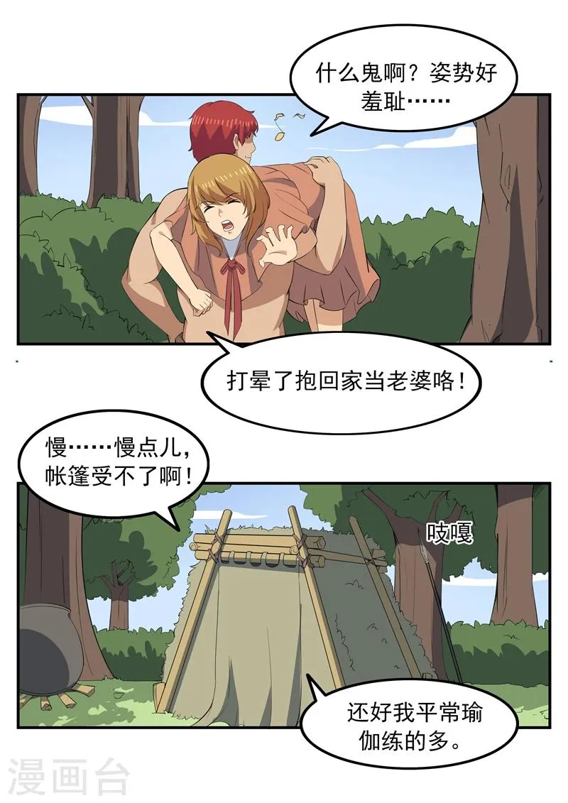 第71话 自由与文明 第5页