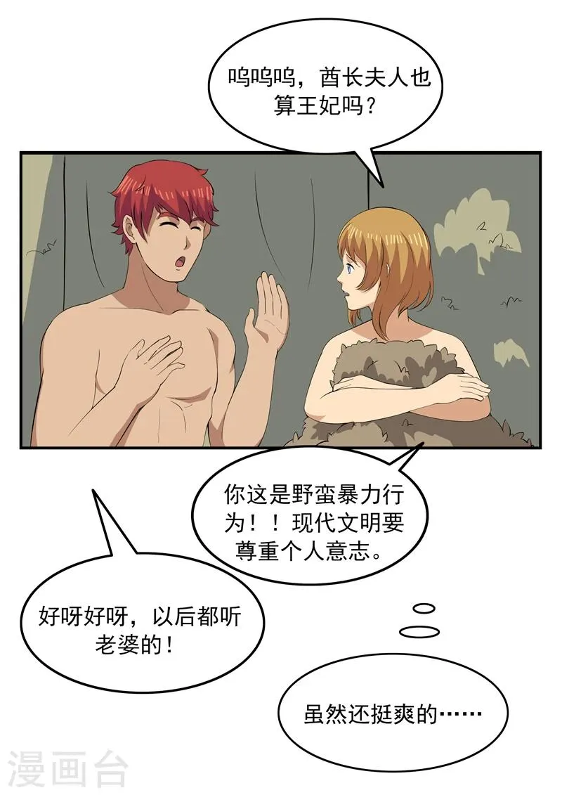第71话 自由与文明 第7页