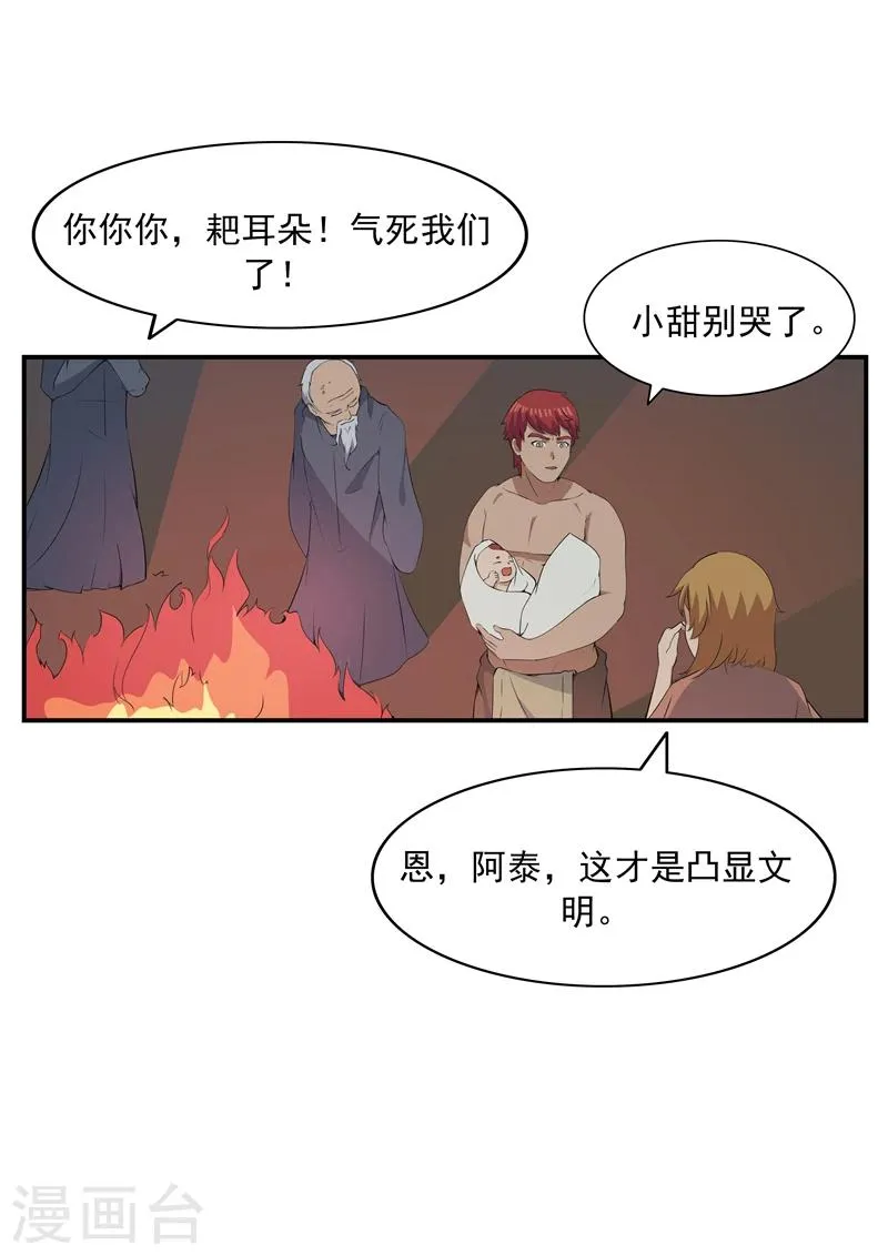 第71话 自由与文明 第12页