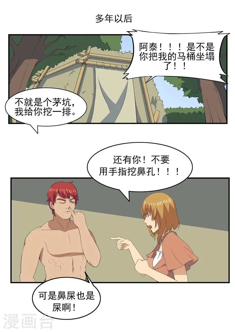 第71话 自由与文明 第13页