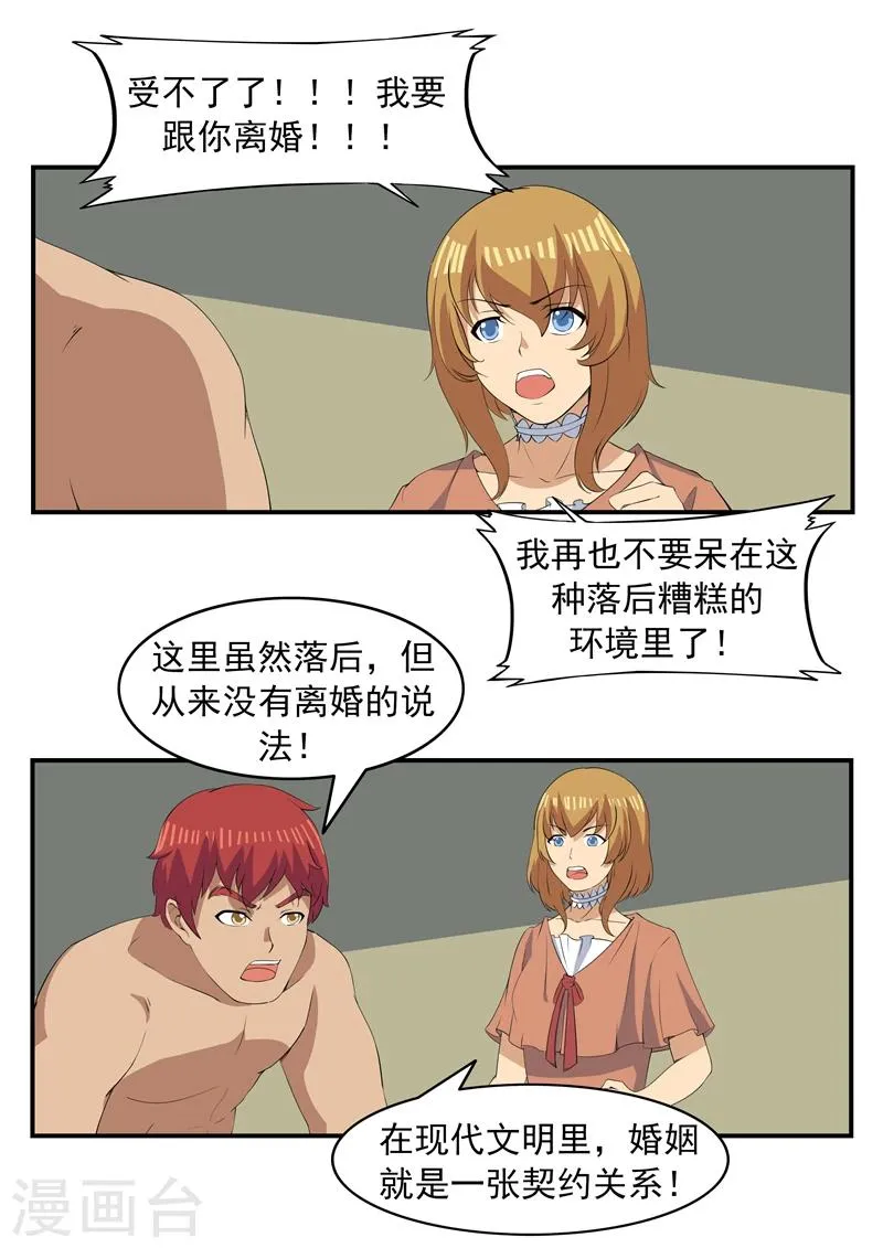 第71话 自由与文明 第14页