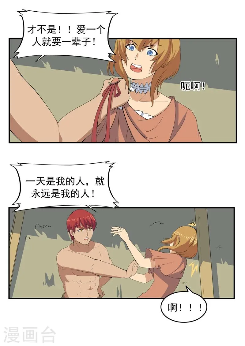 第71话 自由与文明 第15页