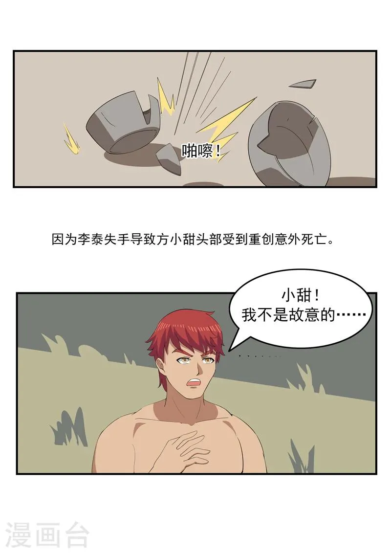 第71话 自由与文明 第16页