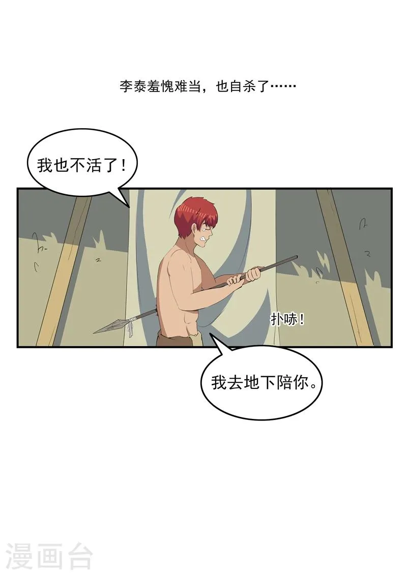 第71话 自由与文明 第17页