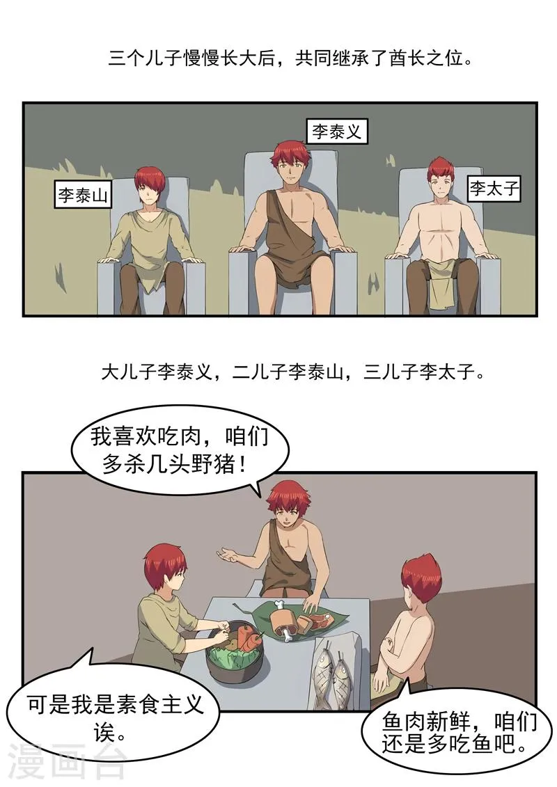 第71话 自由与文明 第18页