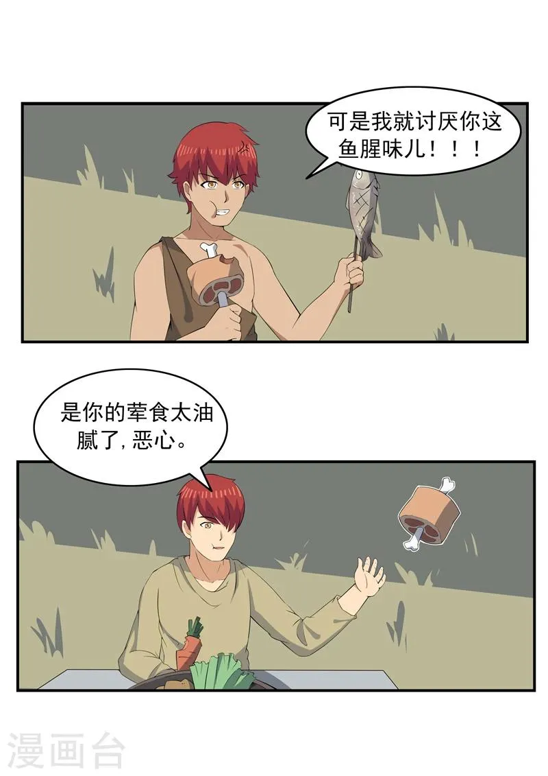 第71话 自由与文明 第19页