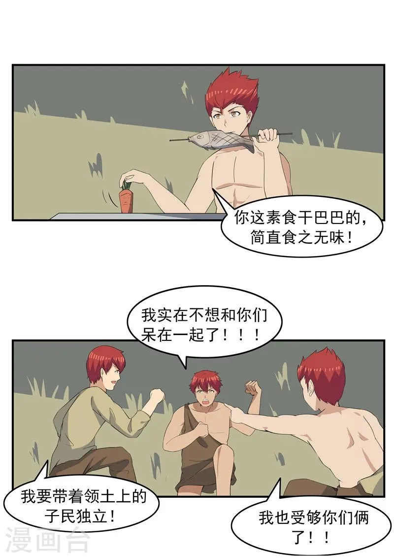 第71话 自由与文明 第20页