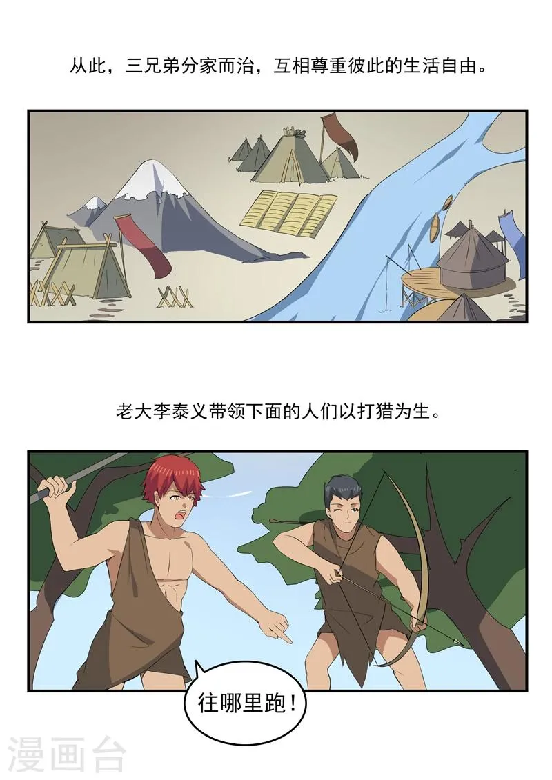 第71话 自由与文明 第21页