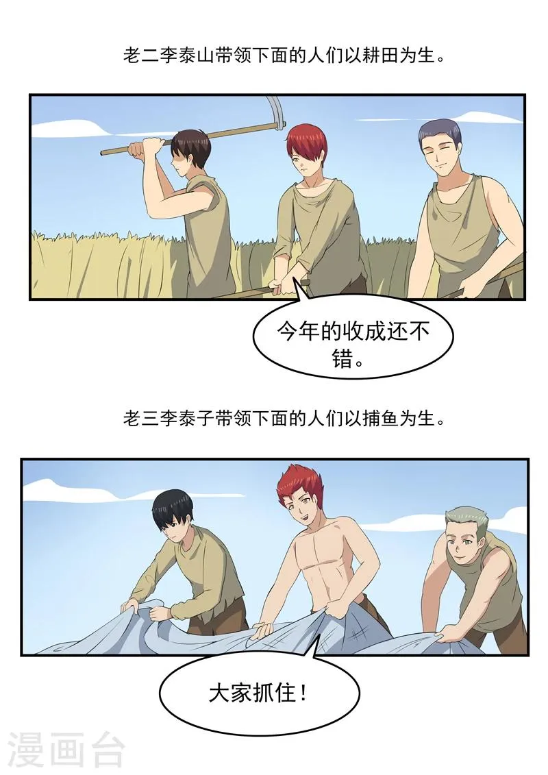 第71话 自由与文明 第22页