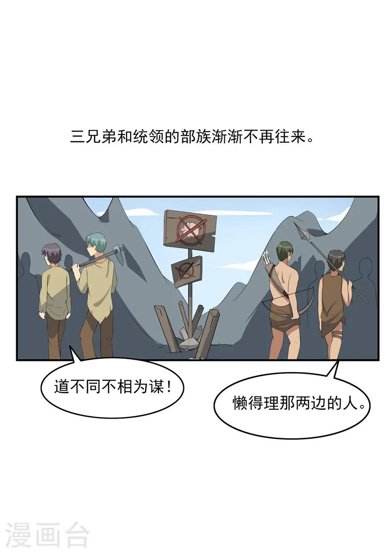 第71话 自由与文明 第23页
