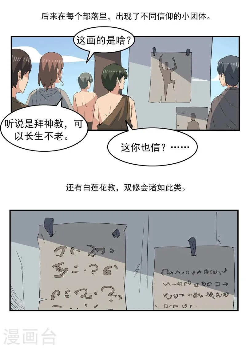 第71话 自由与文明 第24页