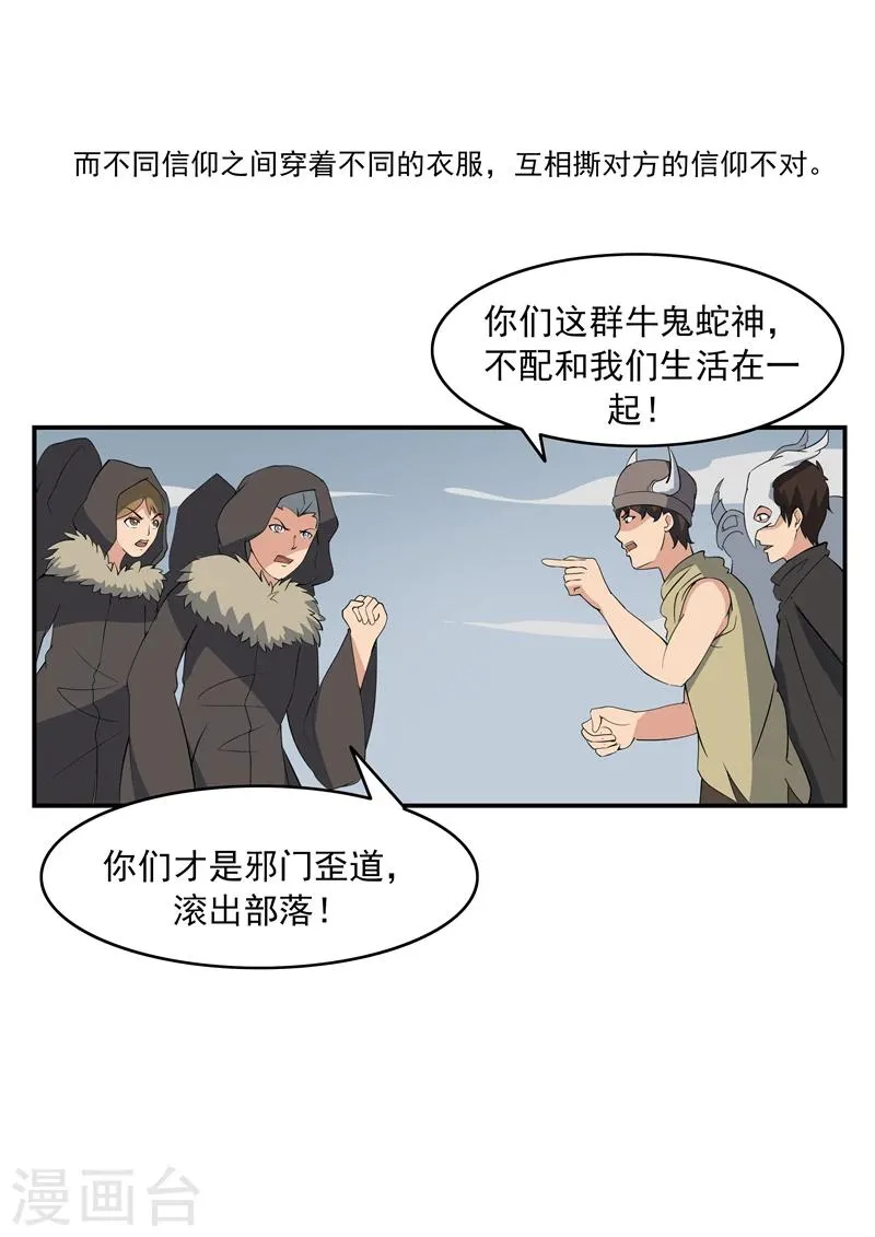 第71话 自由与文明 第25页