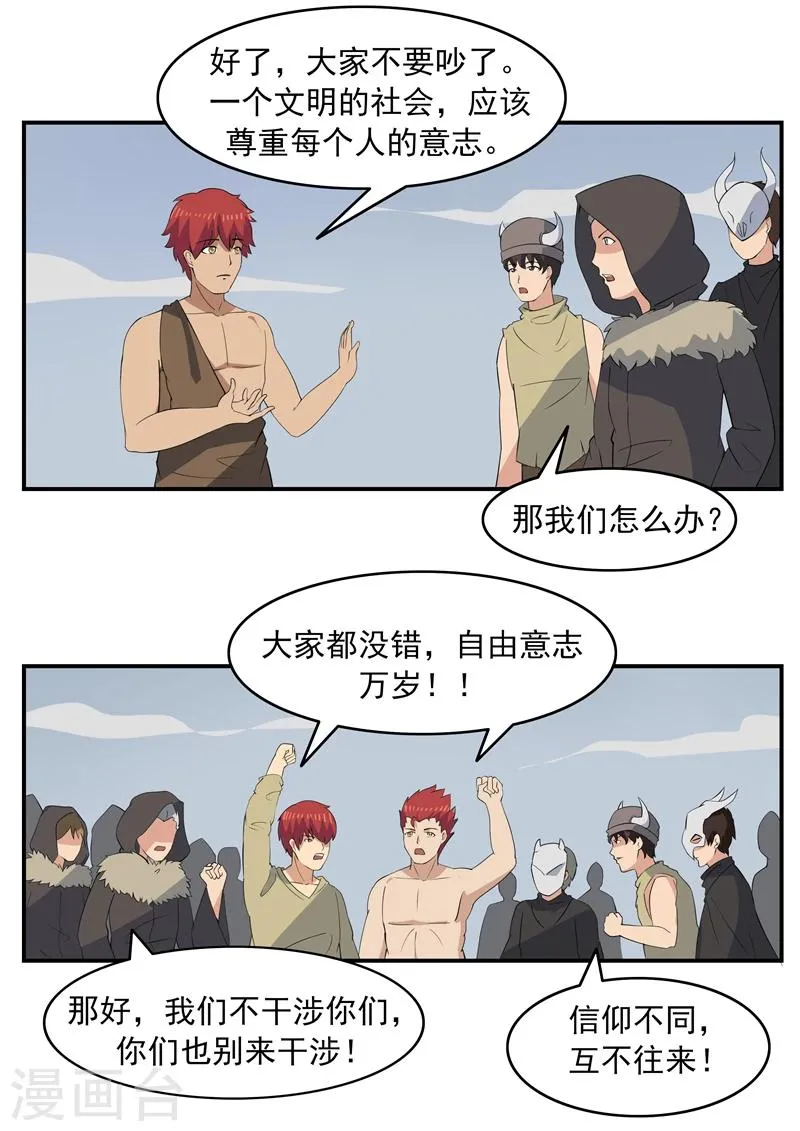 第71话 自由与文明 第26页