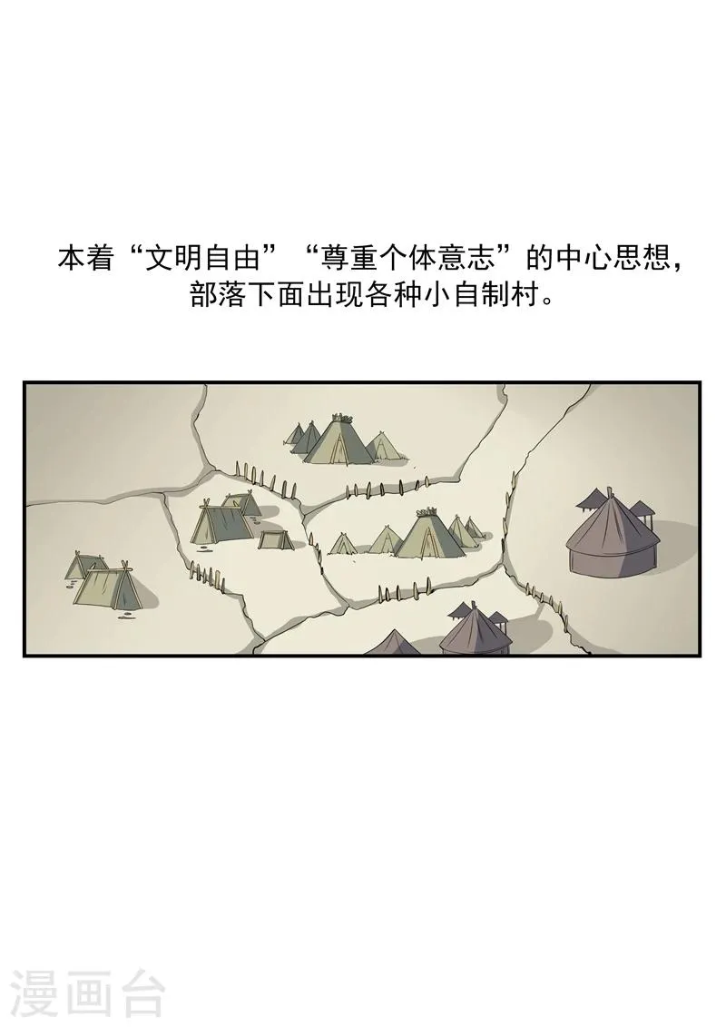 第71话 自由与文明 第27页