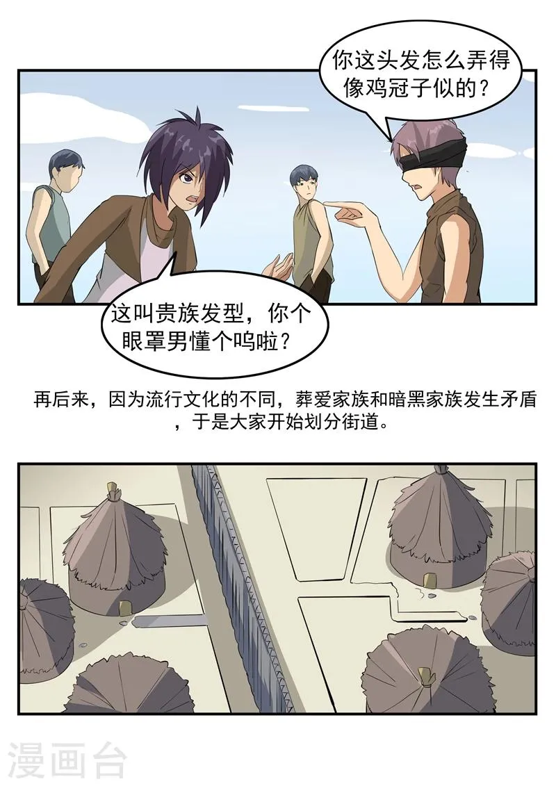 第71话 自由与文明 第28页