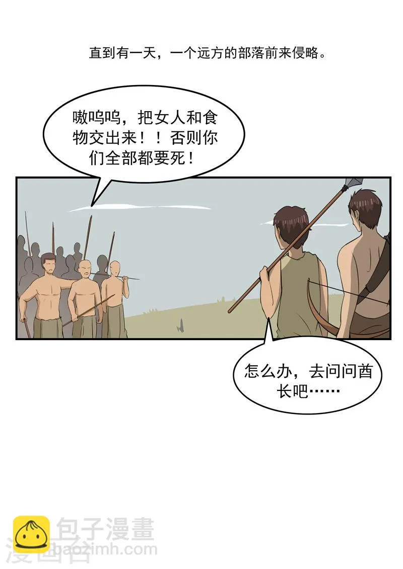 第71话 自由与文明 第29页