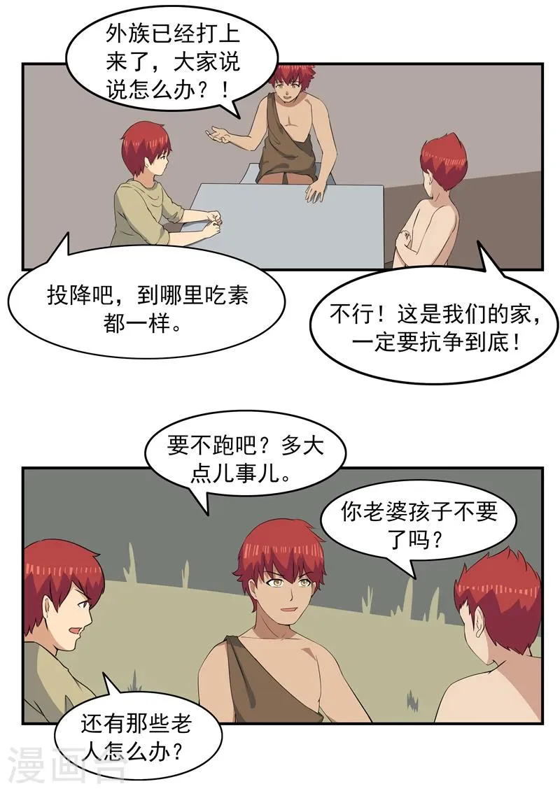 第71话 自由与文明 第30页