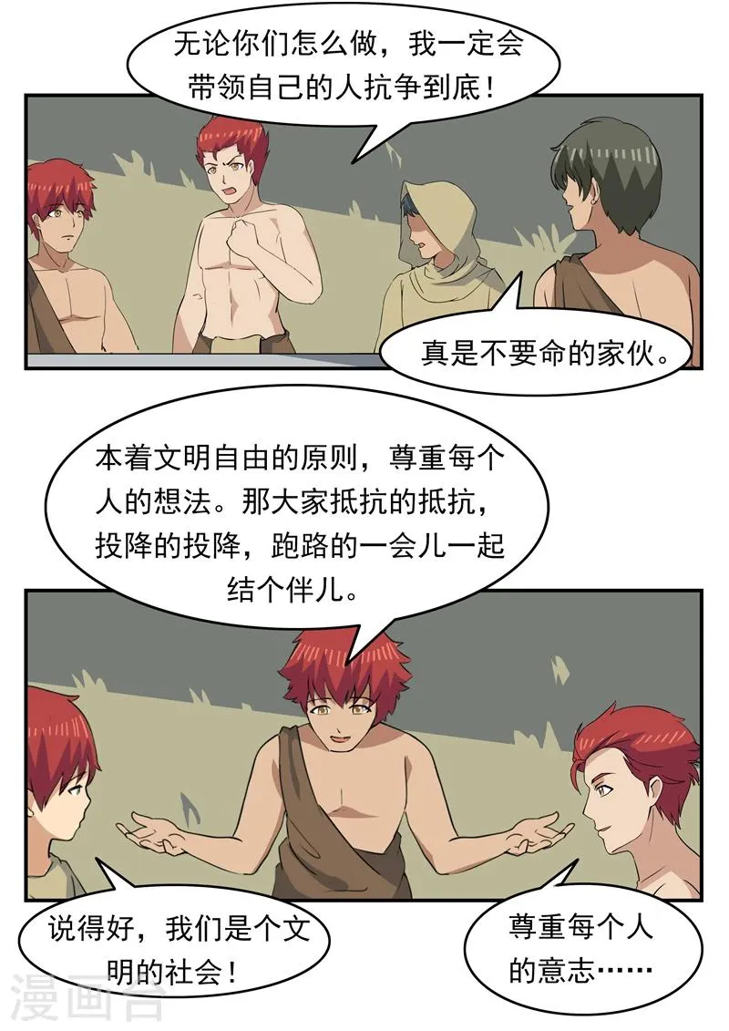 第71话 自由与文明 第31页