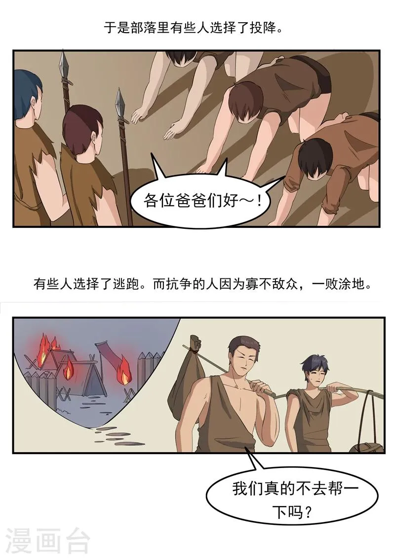 第71话 自由与文明 第32页