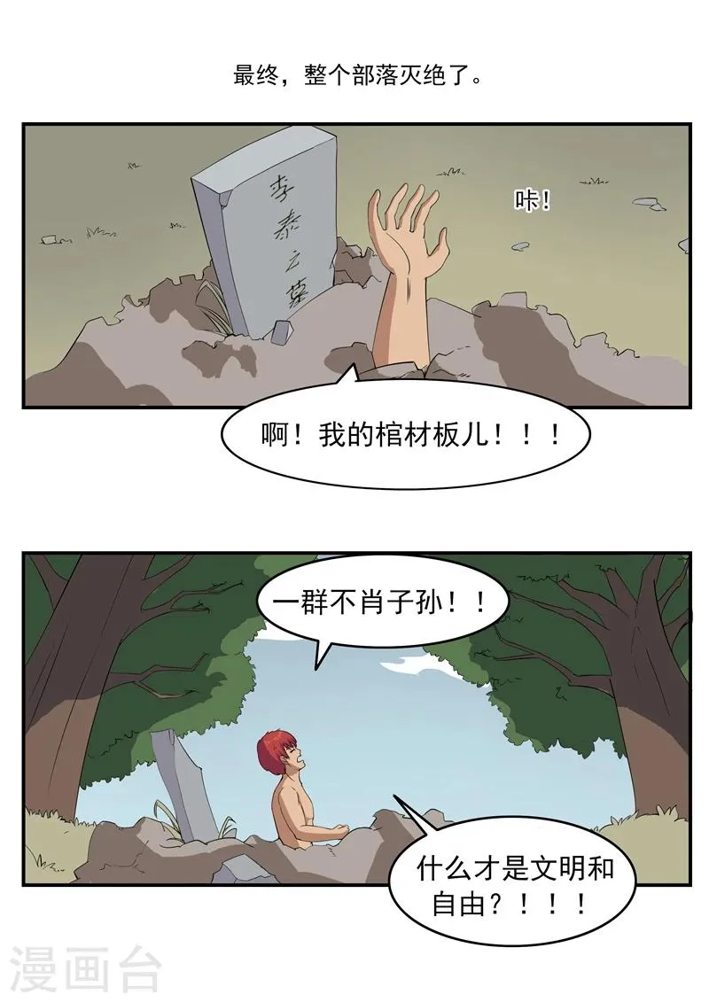 第71话 自由与文明 第33页