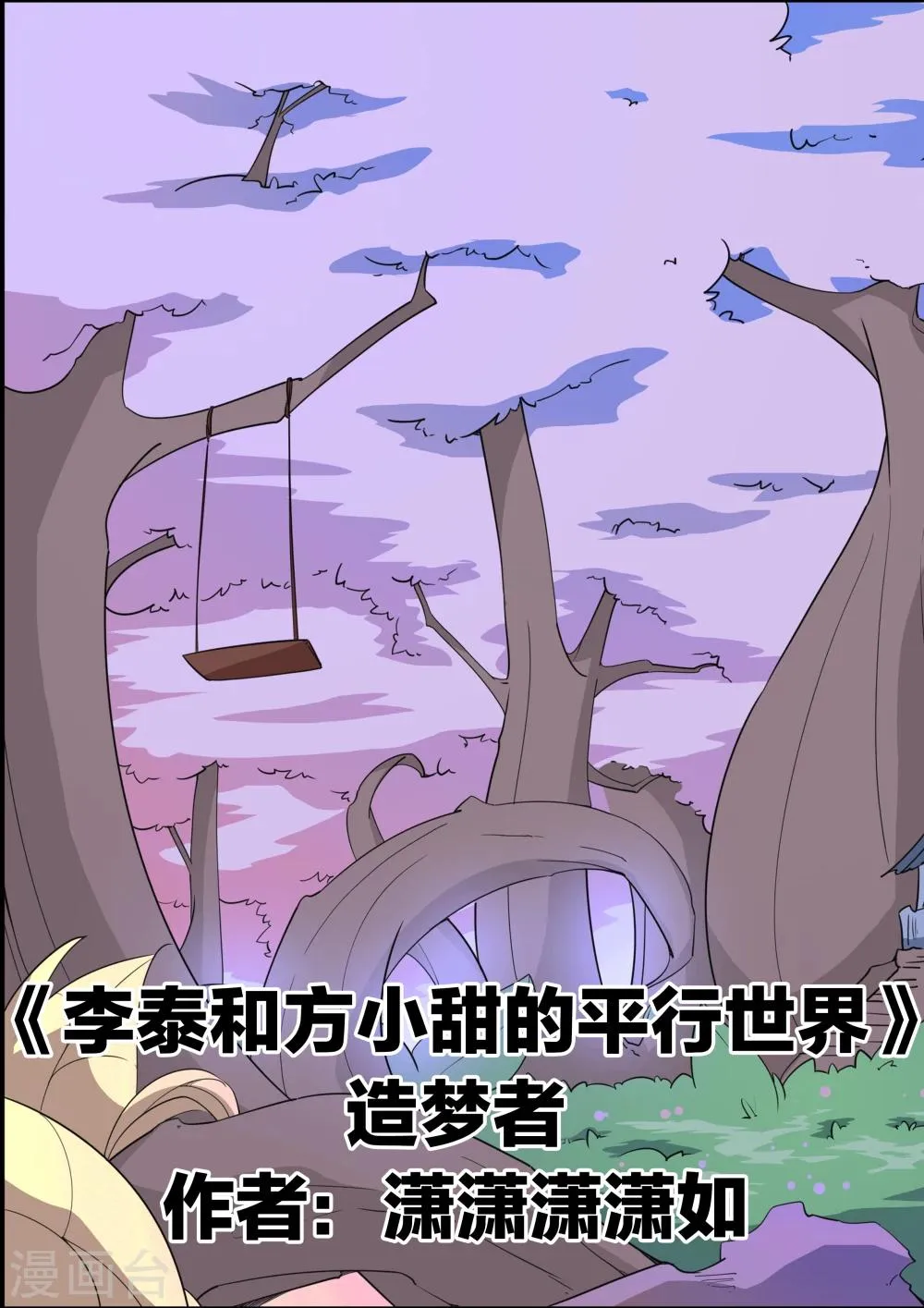 第72话 造梦者 第1页