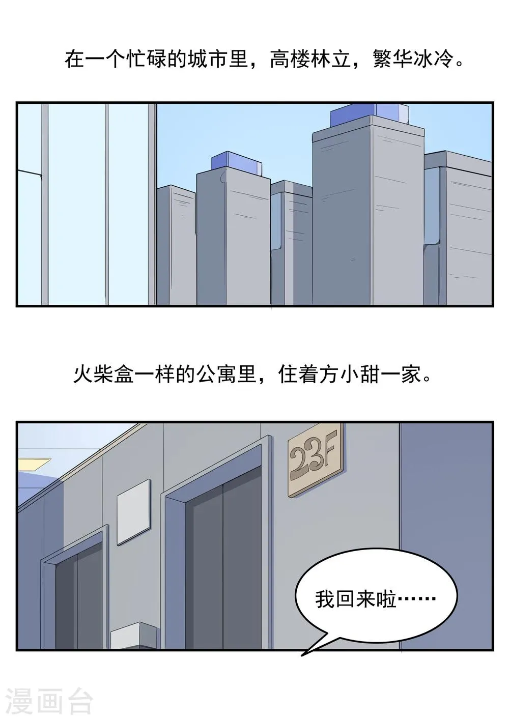 第72话 造梦者 第2页