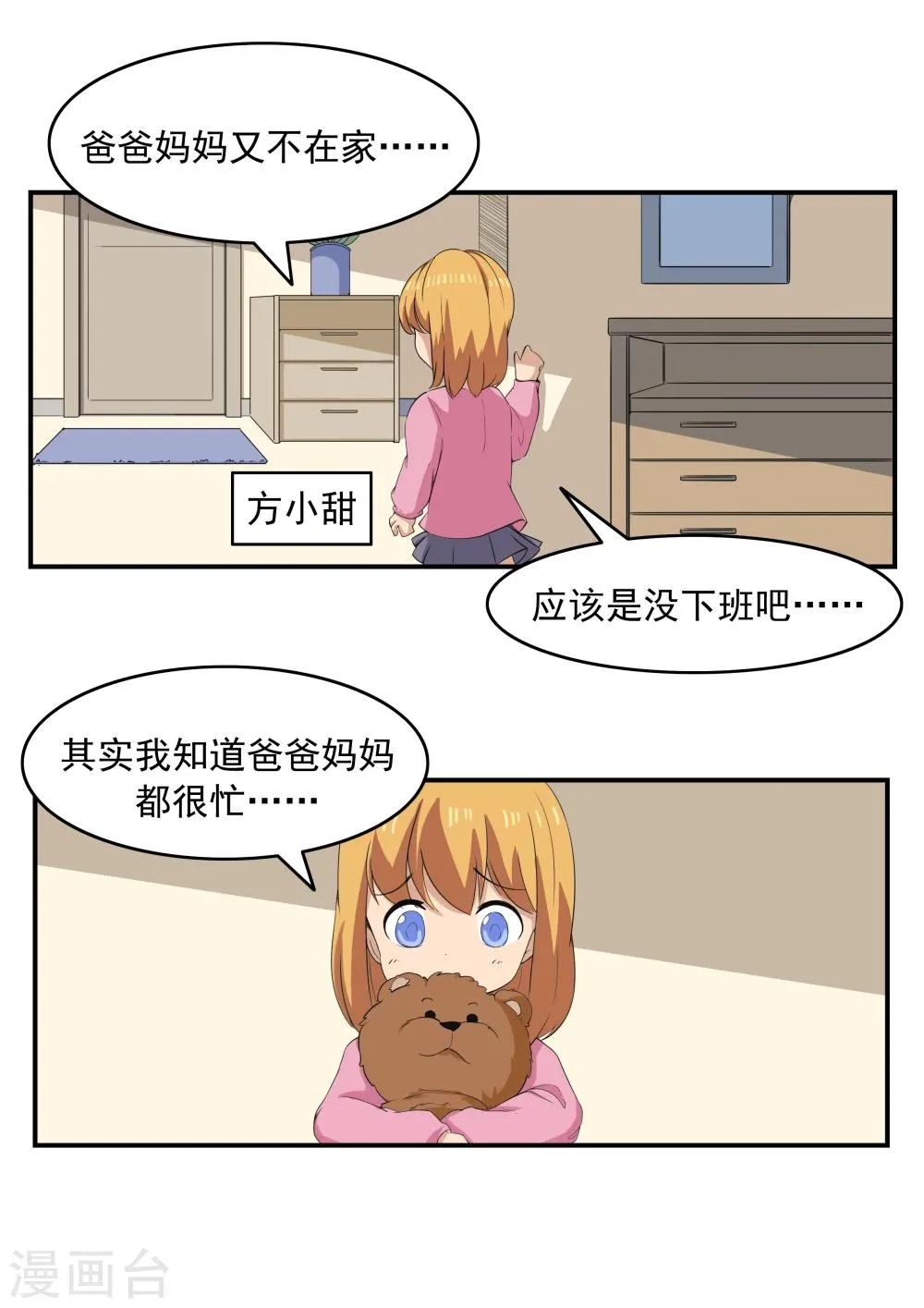 第72话 造梦者 第3页
