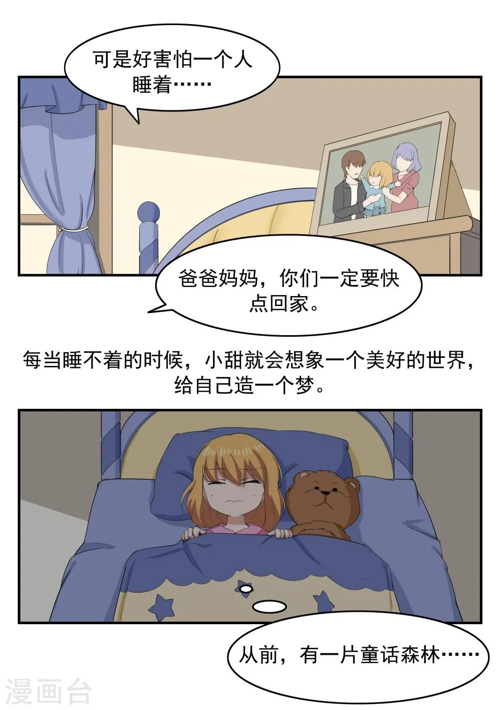 第72话 造梦者 第4页