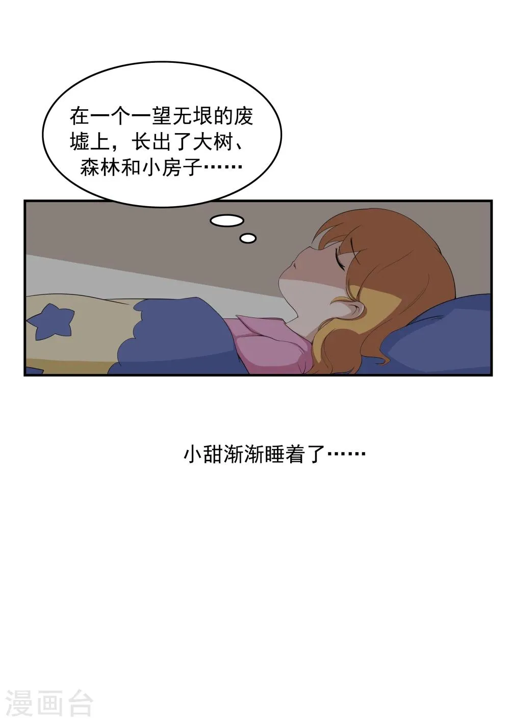 第72话 造梦者 第5页