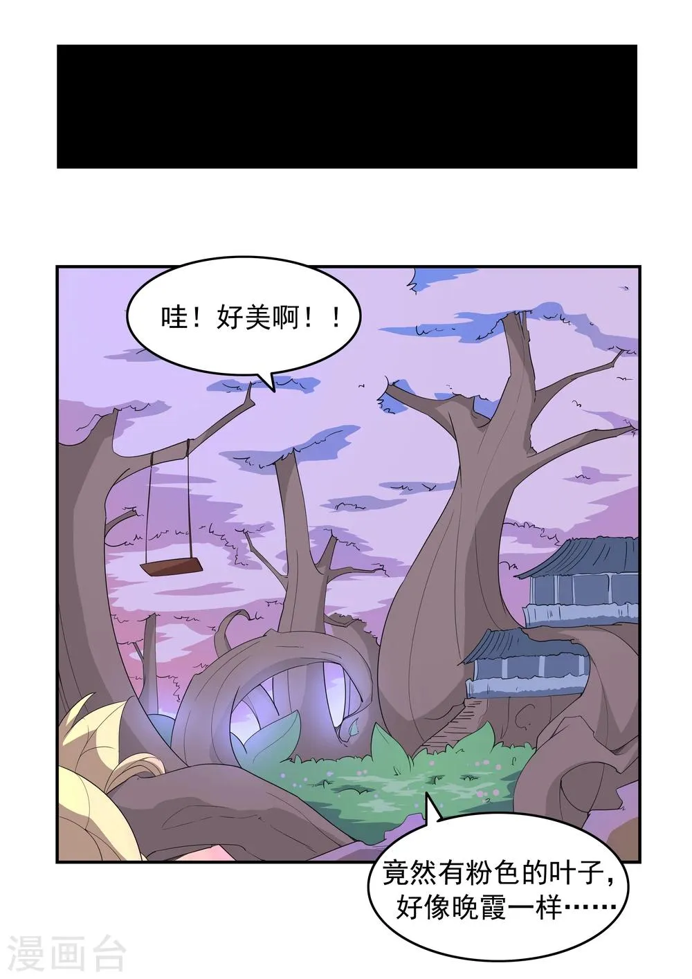 第72话 造梦者 第6页