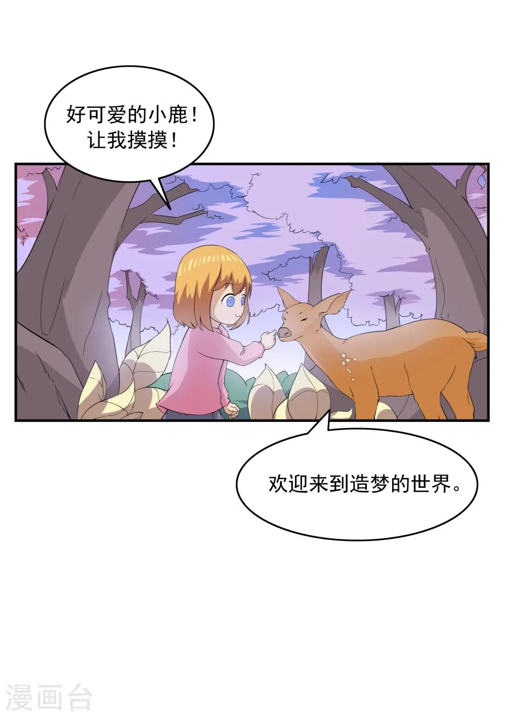 第72话 造梦者 第7页
