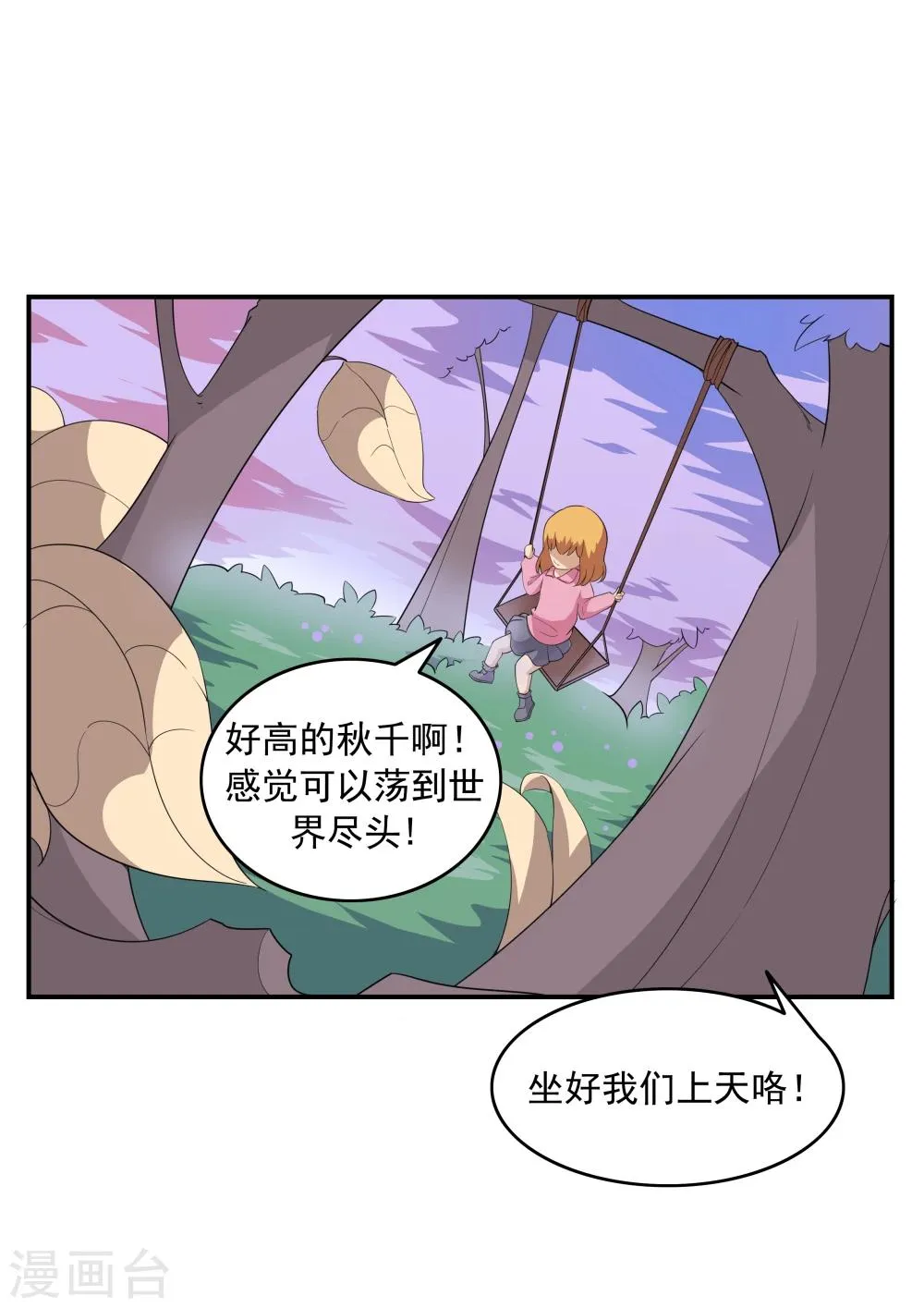 第72话 造梦者 第8页