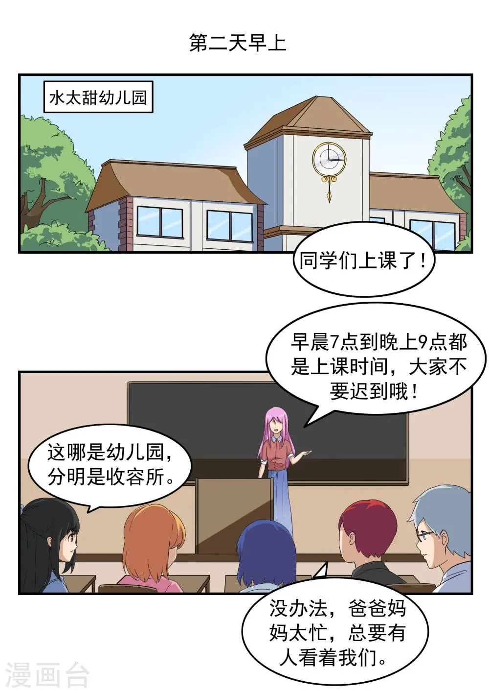 第72话 造梦者 第9页